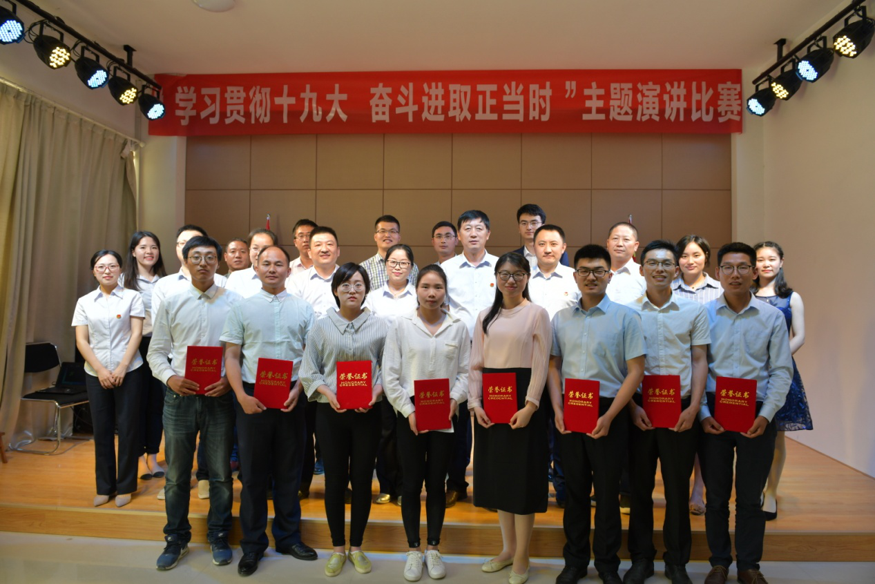 “学习贯彻十九大,奋斗进取正当时”主题演讲比赛.png